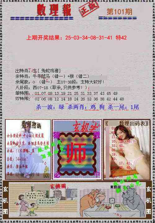 101期数理报[图]