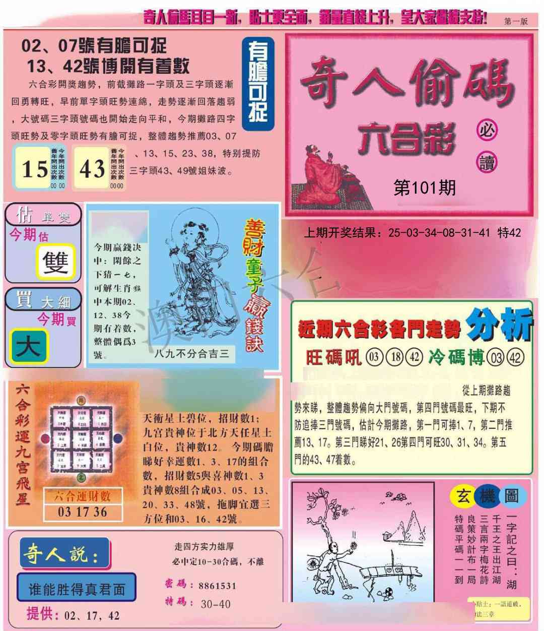 101期老奇人偷码A[图]