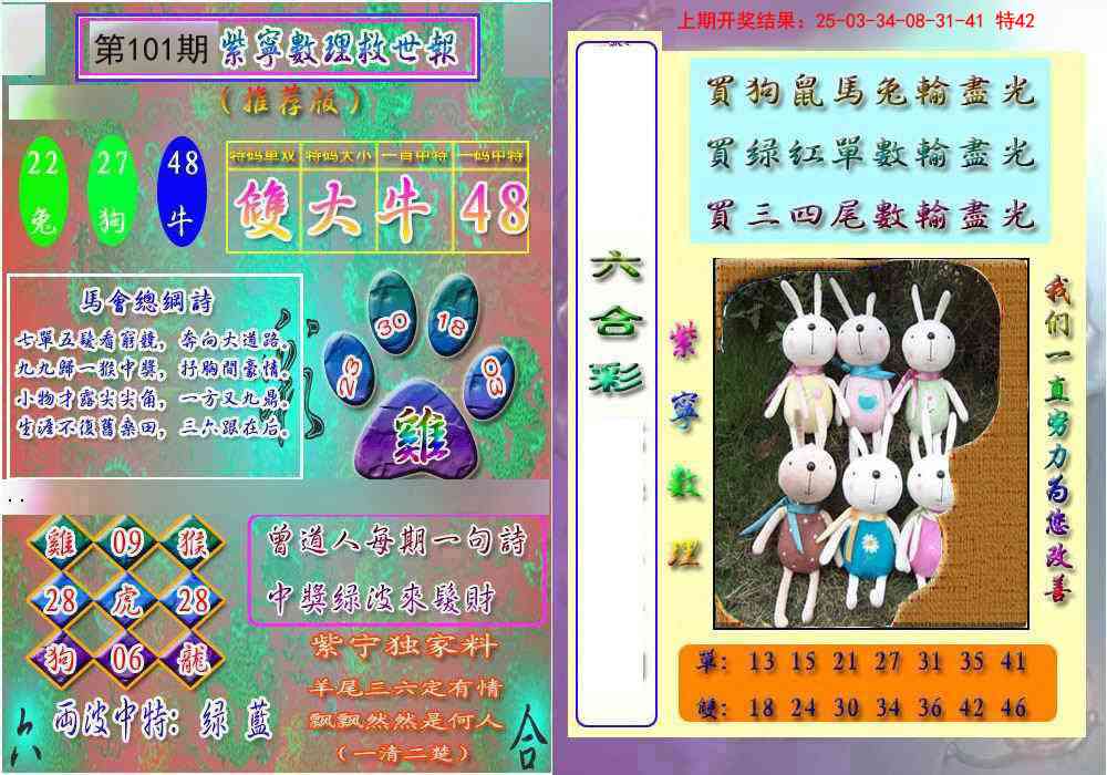 101期数理救世报[图]
