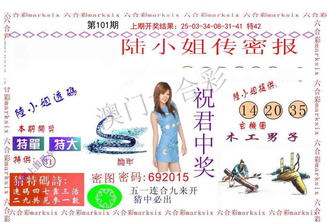 101期陆小姐传密A[图]