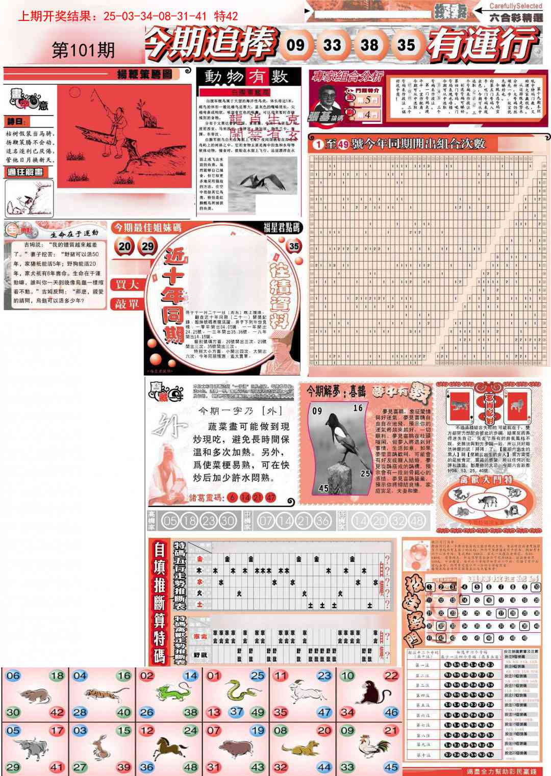 101期新六合精选B[图]