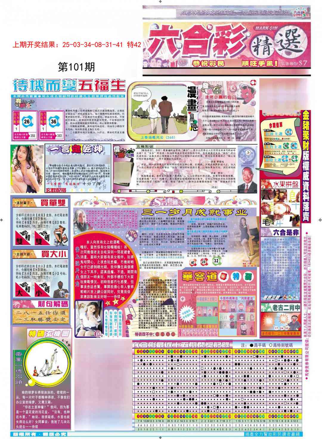 101期新六合精选A[图]