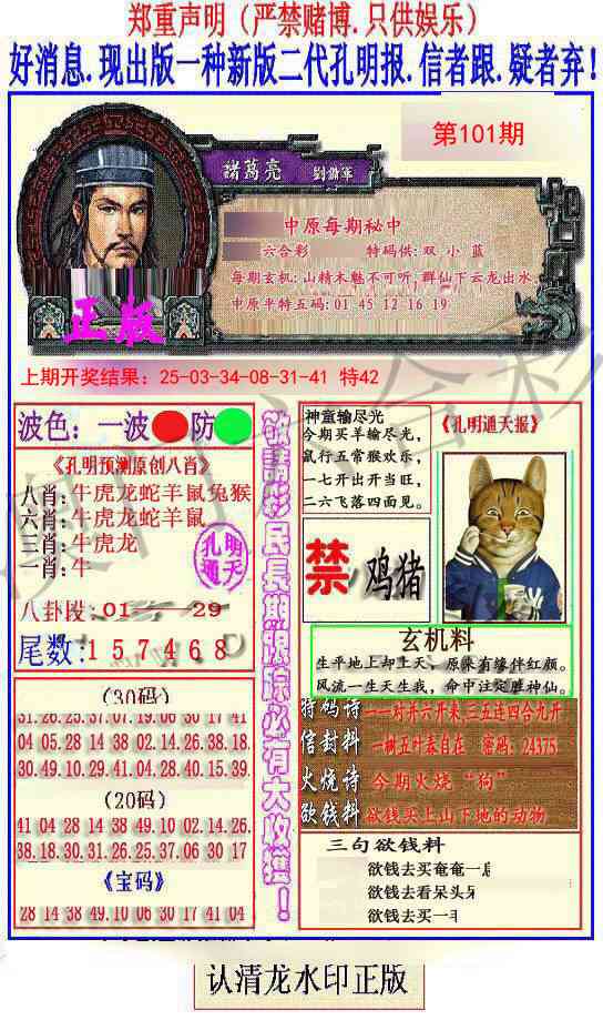 101期另二代孔明报[图]