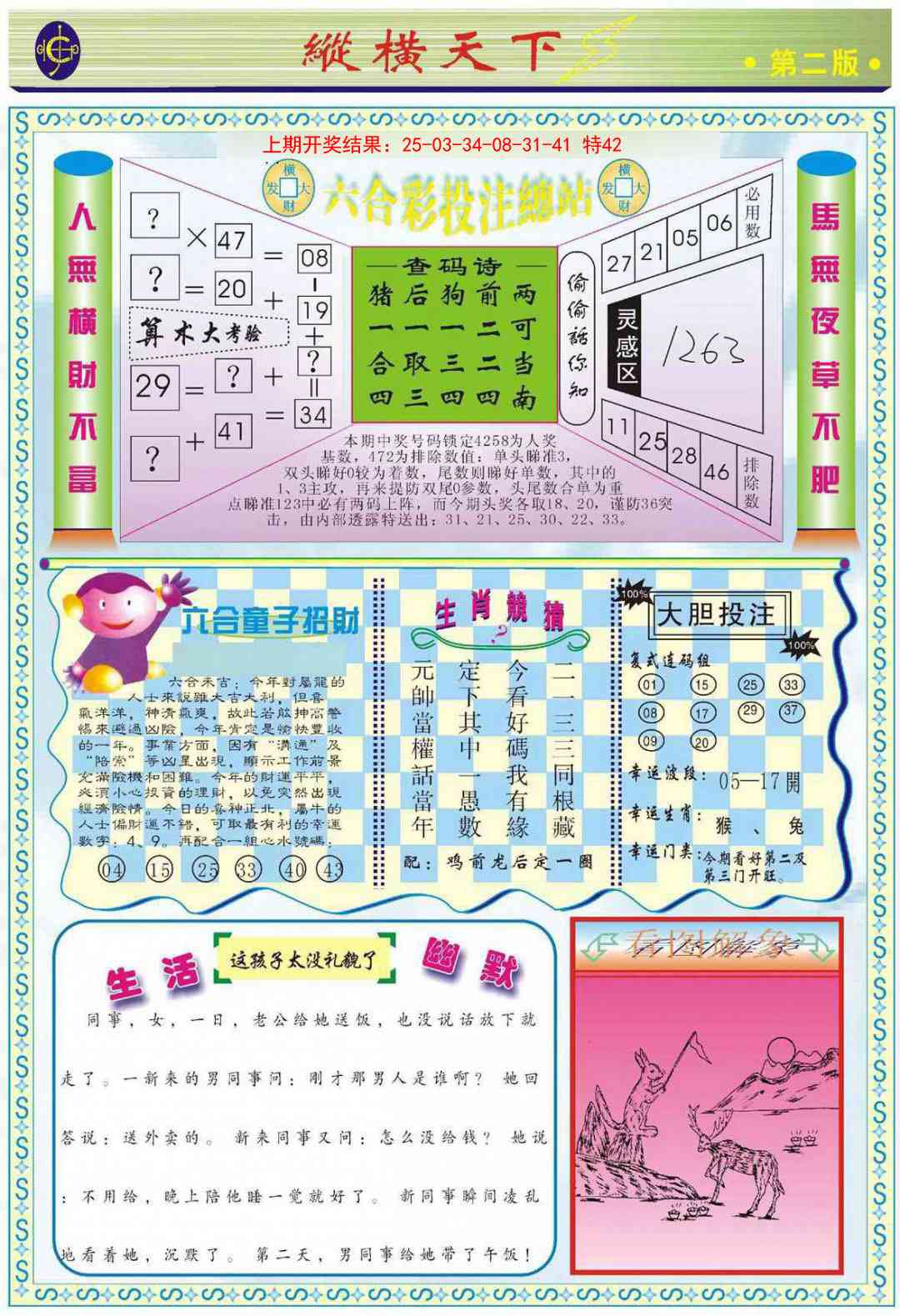 101期纵横天下B[图]