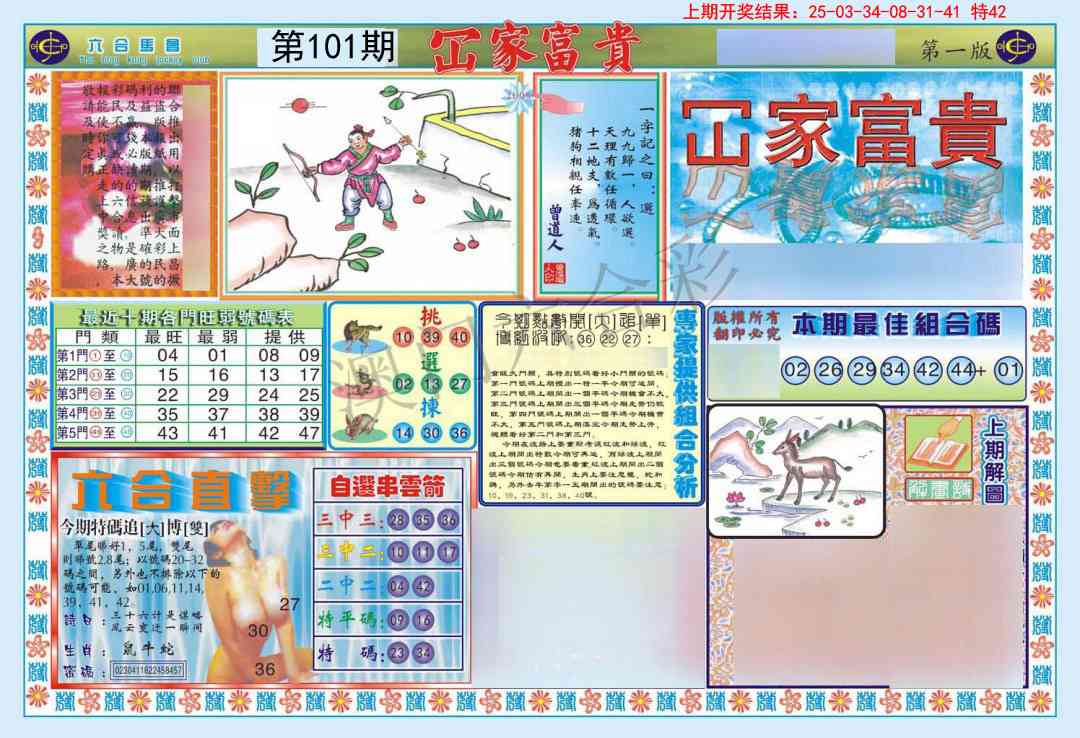 101期函家富贵-1[图]