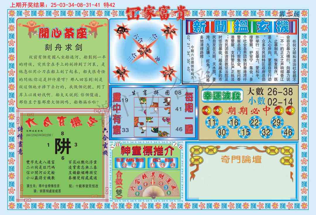 101期函家富贵-2[图]