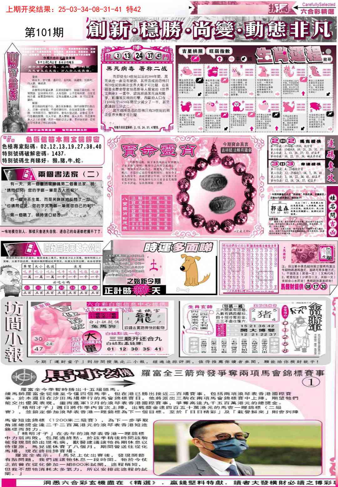 101期新六合精选C[图]