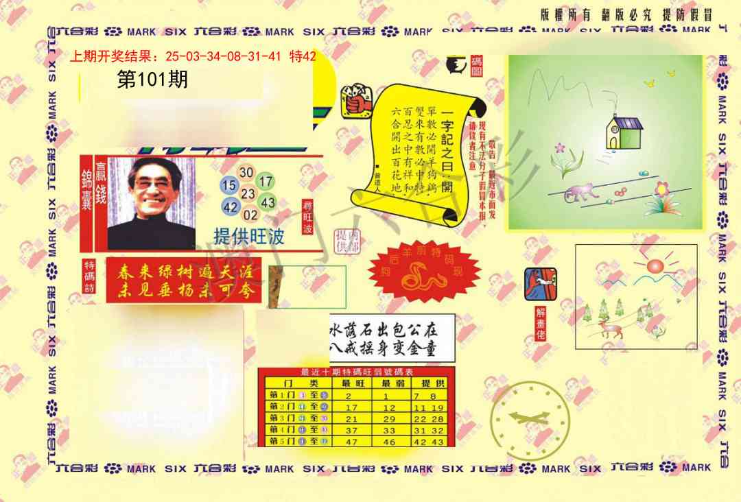 101期特码王[图]