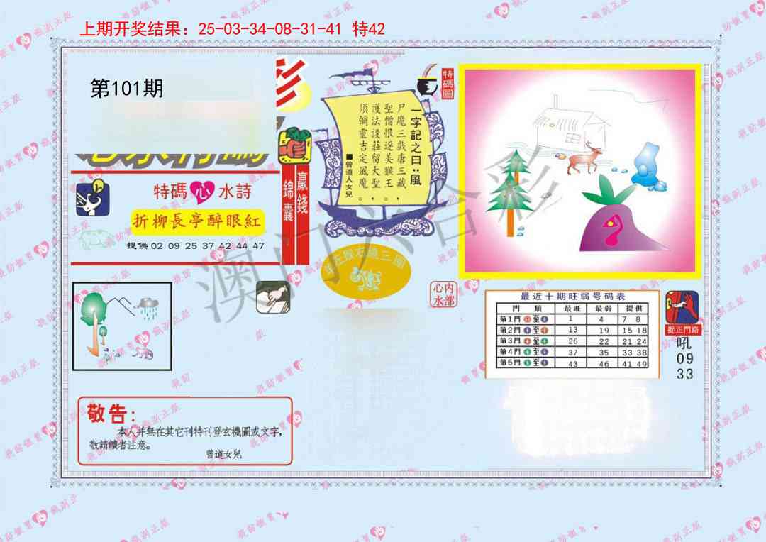 101期心水特码[图]
