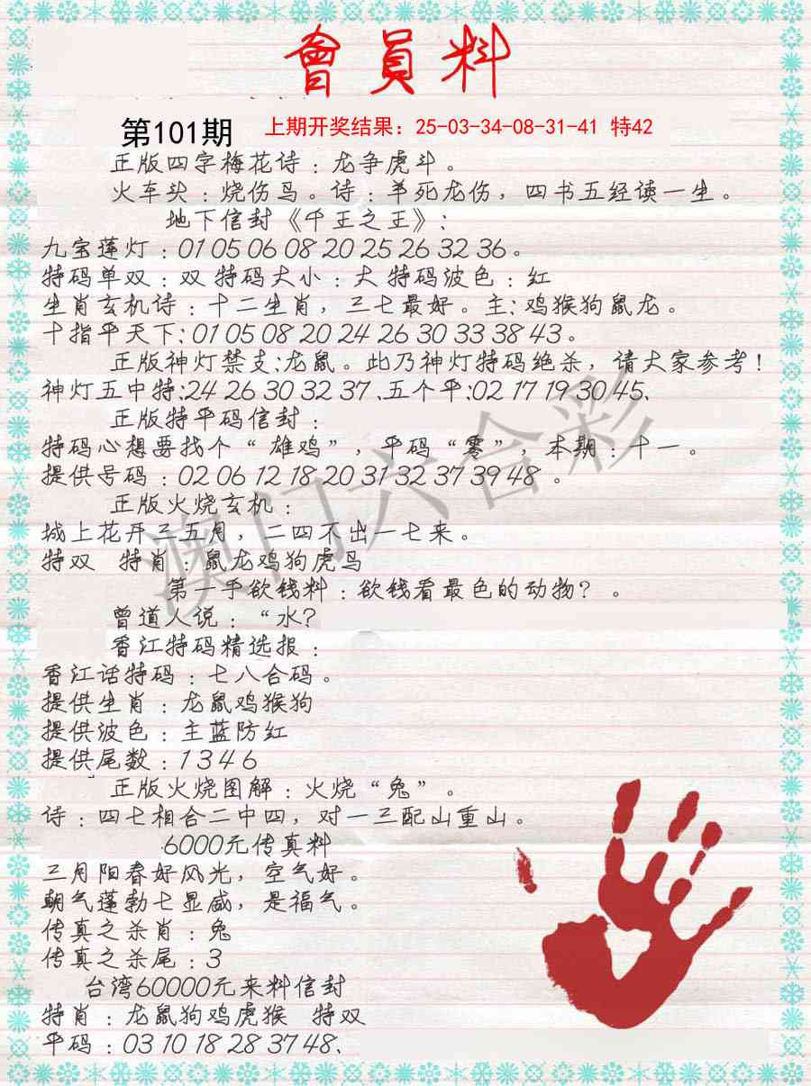 101期会员料[图]