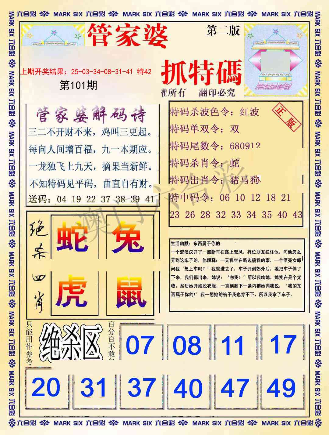 101期管家婆抓特码B[图]