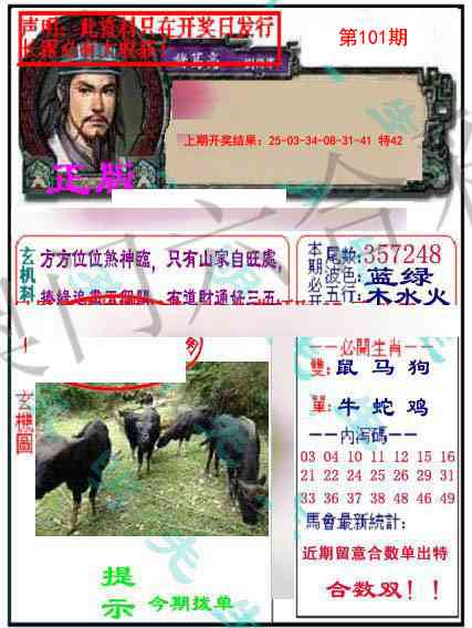 101期正版孔明报[图]