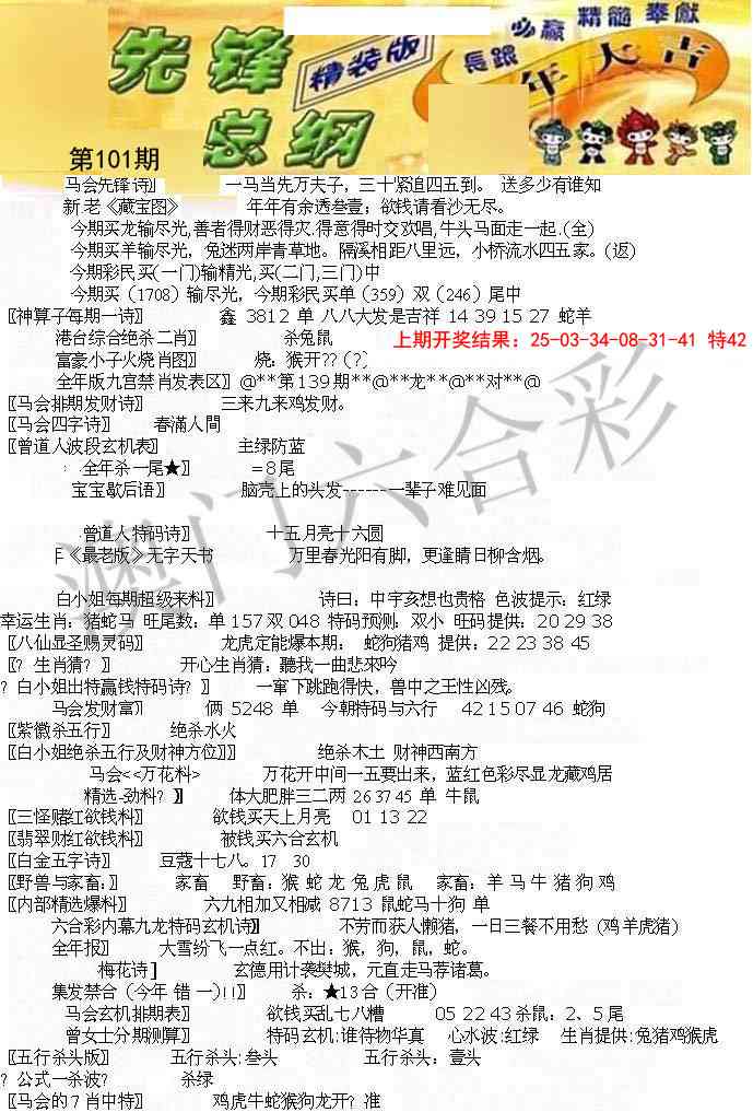 101期先锋总刚A[图]