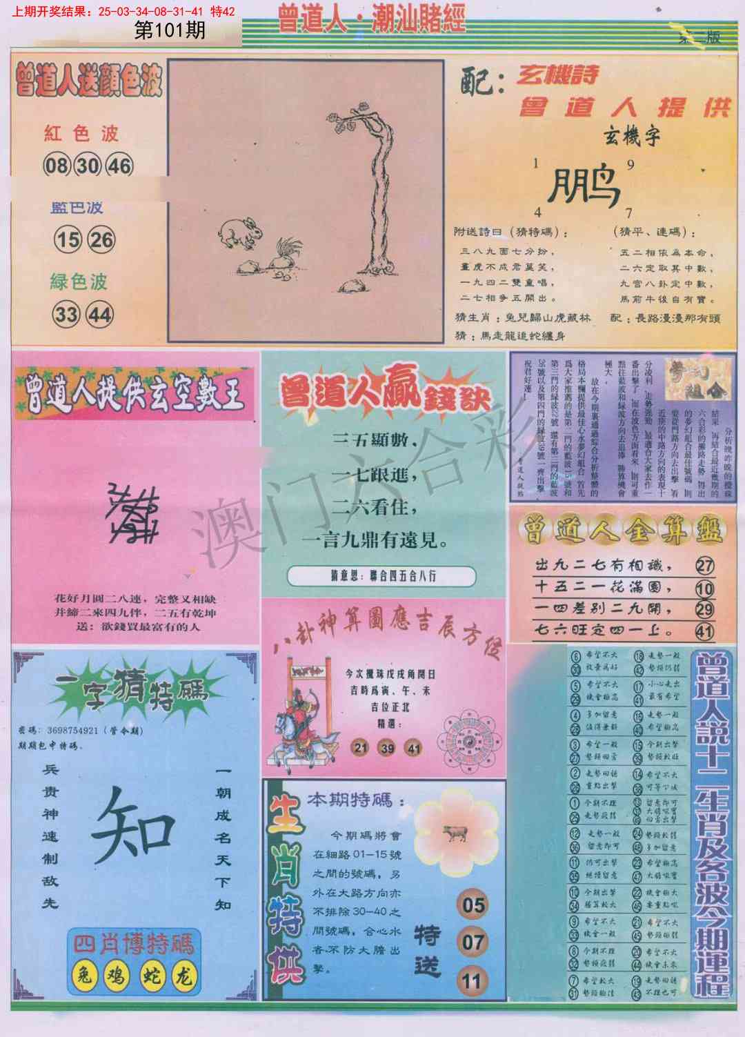 101期潮汕赌经B[图]