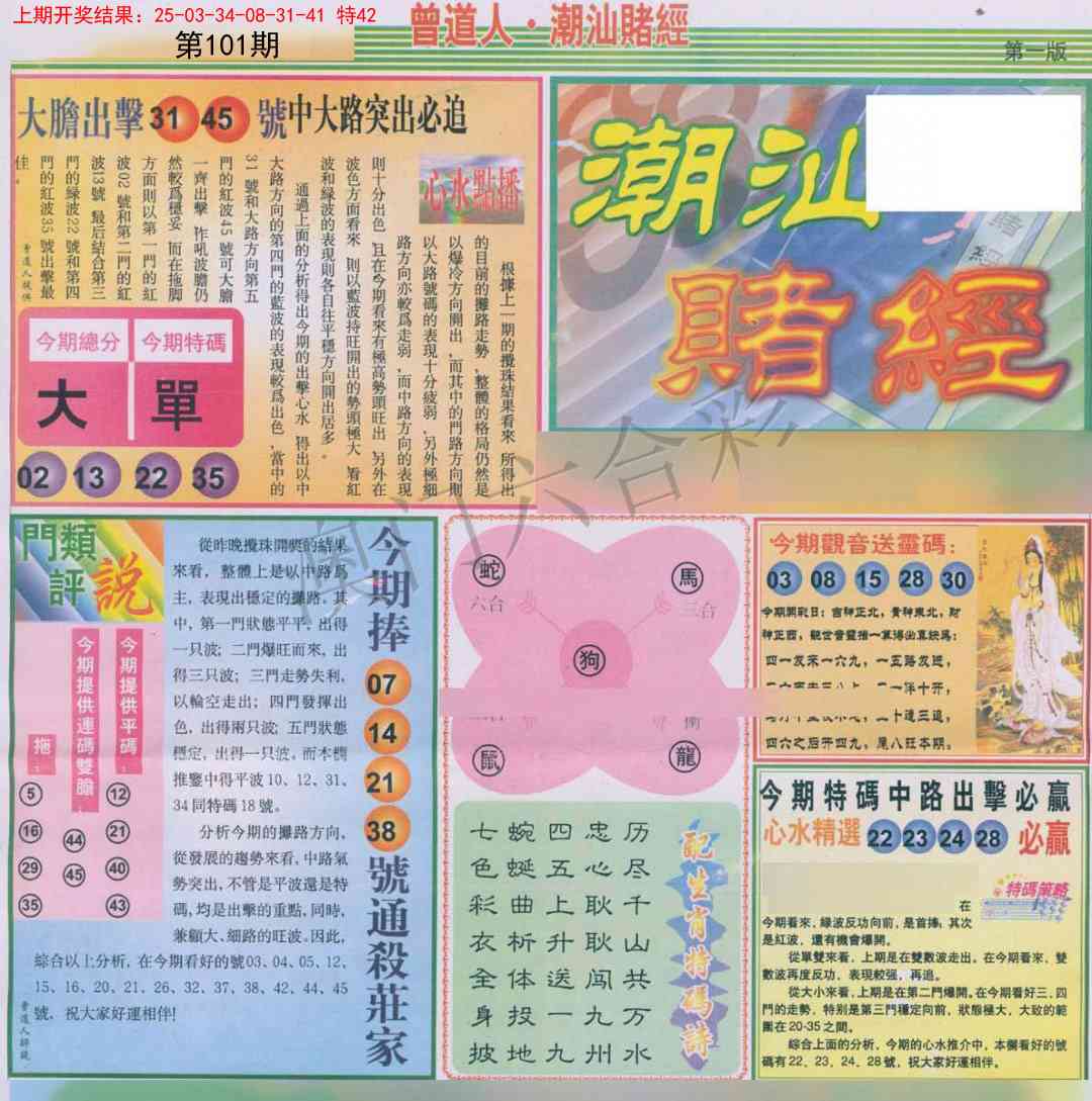 101期潮汕赌经A[图]