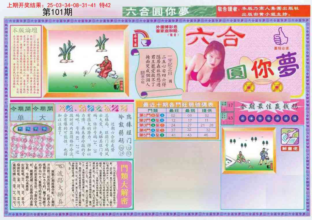 101期(新版)六合圆你梦A[图]