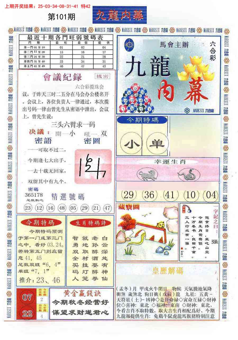 101期(新版)九龙内幕A[图]