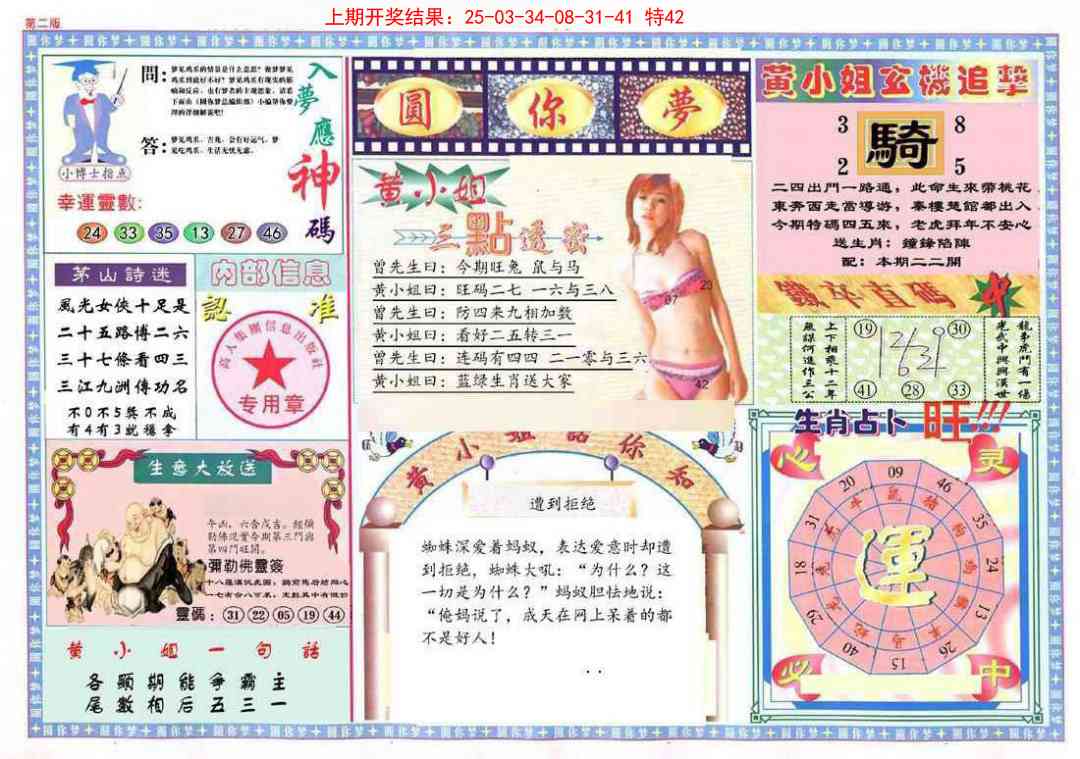 101期(新版)六合圆你梦B[图]