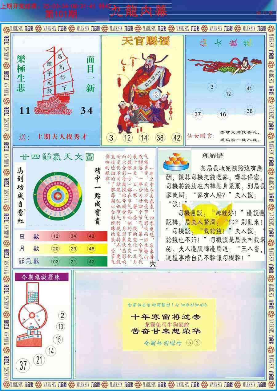 101期(新版)九龙内幕B[图]