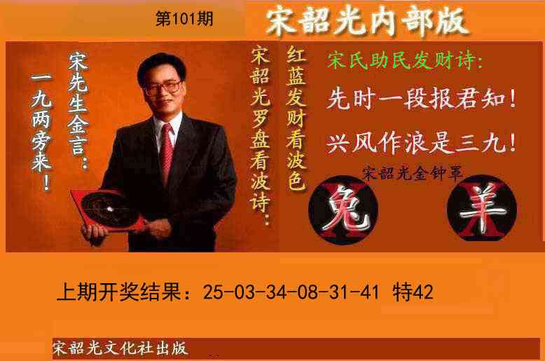 101期宋韶光内部版(另版)[图]
