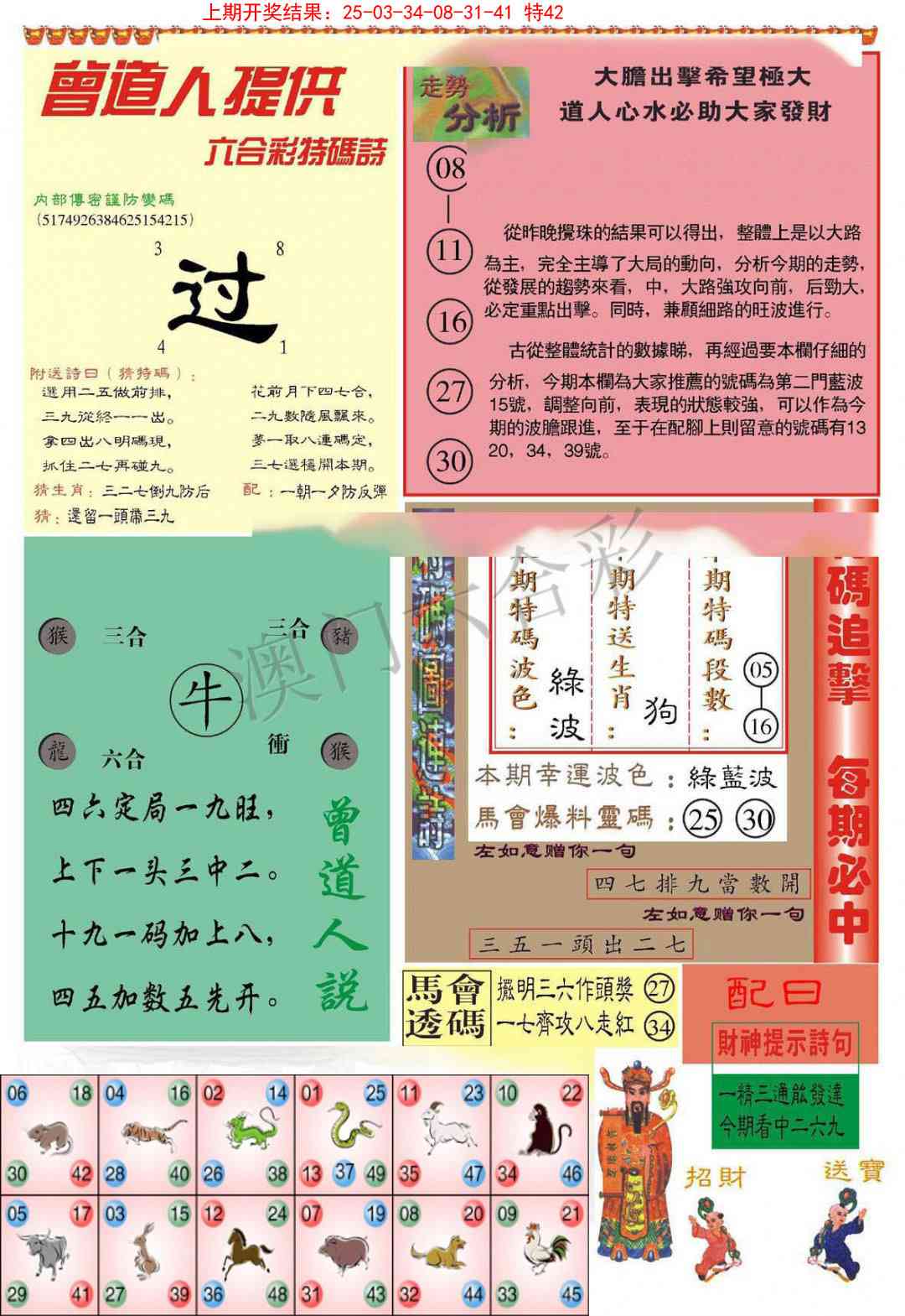 101期曾道人内幕B加大版[图]