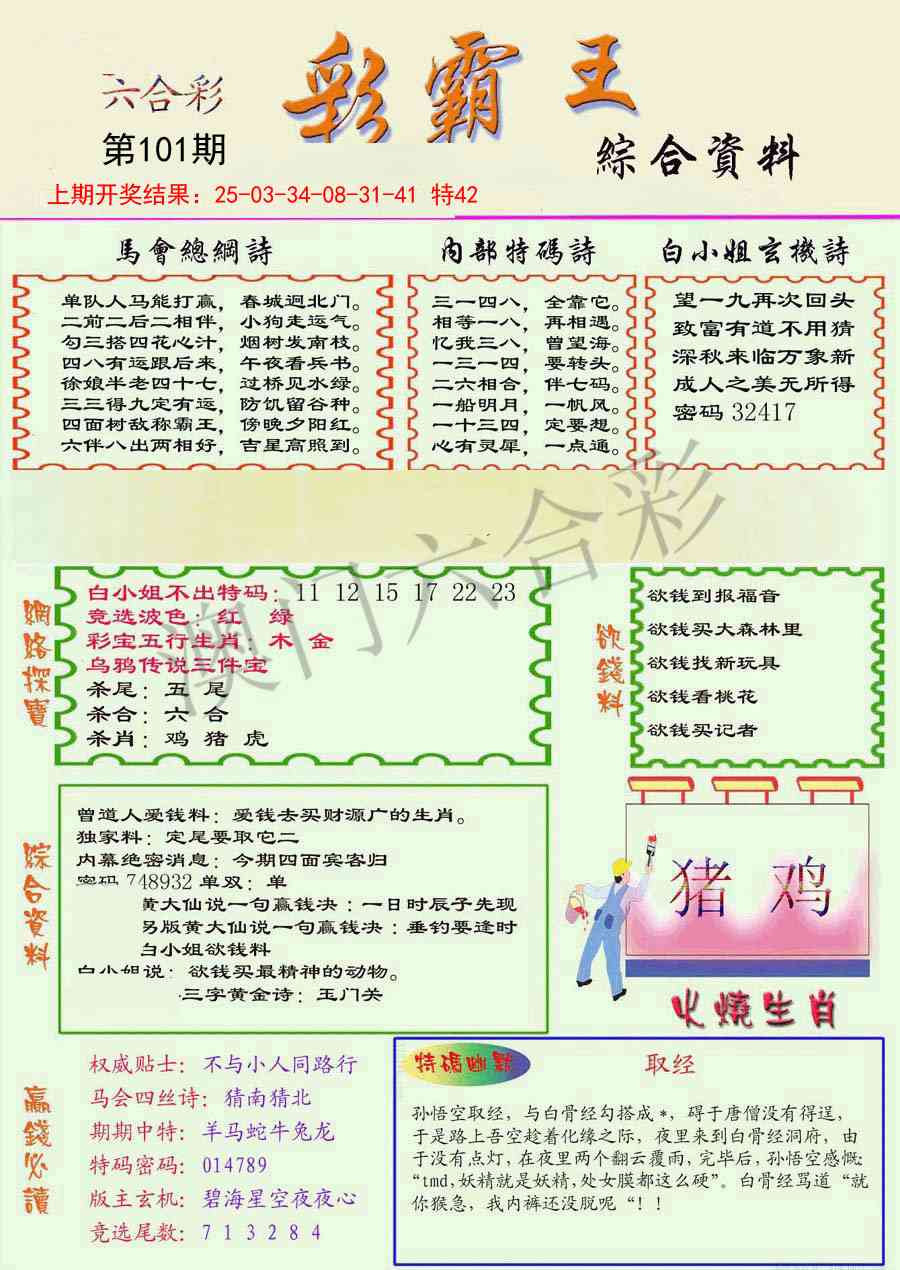 101期精装彩霸王彩[图]