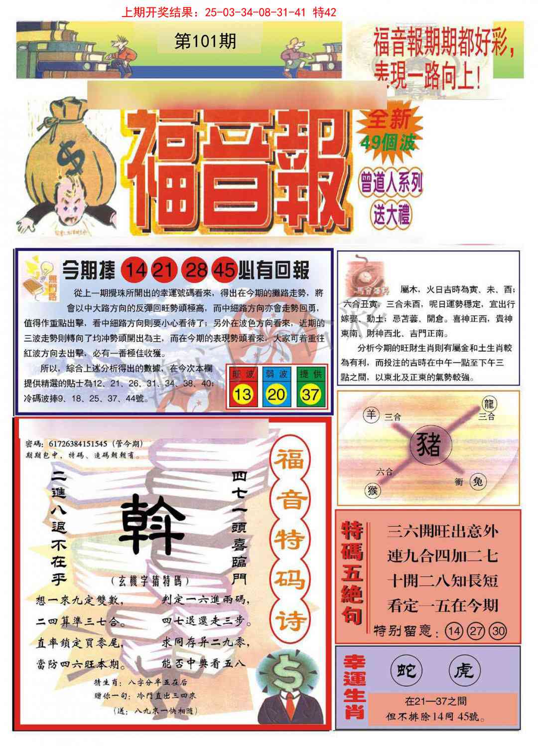 101期福音报A[图]