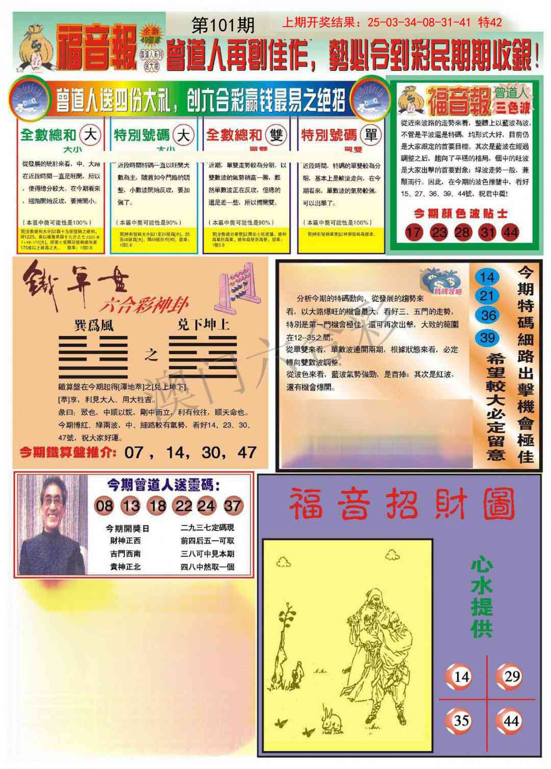 101期福音报B[图]