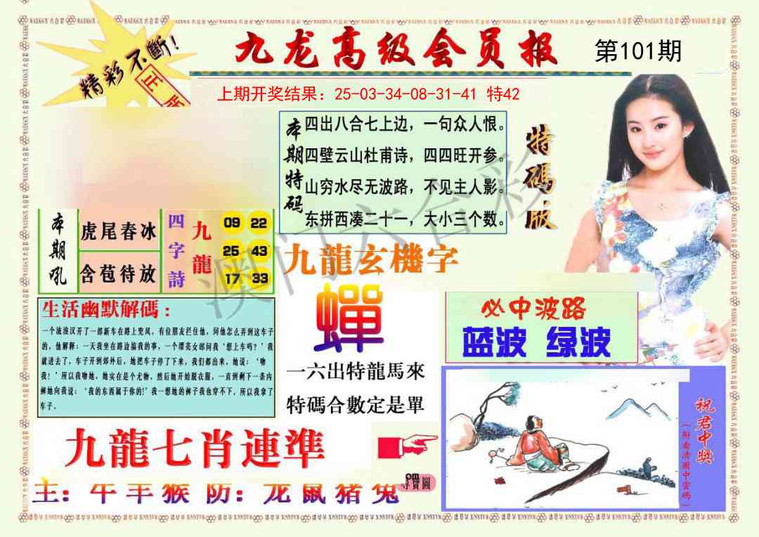 101期九龙高级会员报[图]
