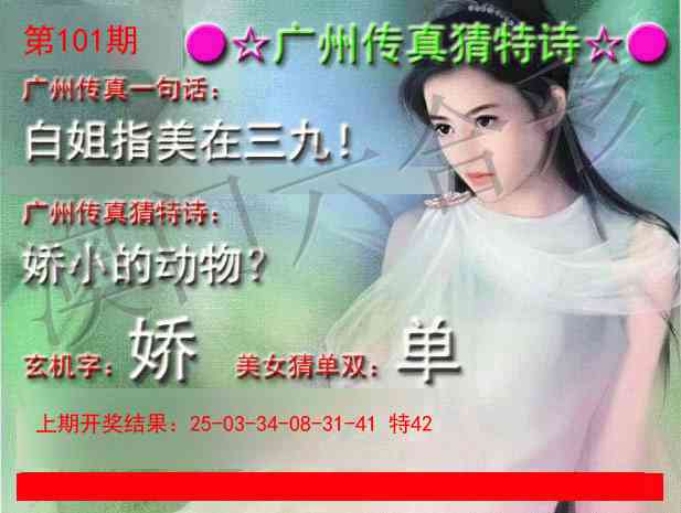 101期广州传真中特诗[图]