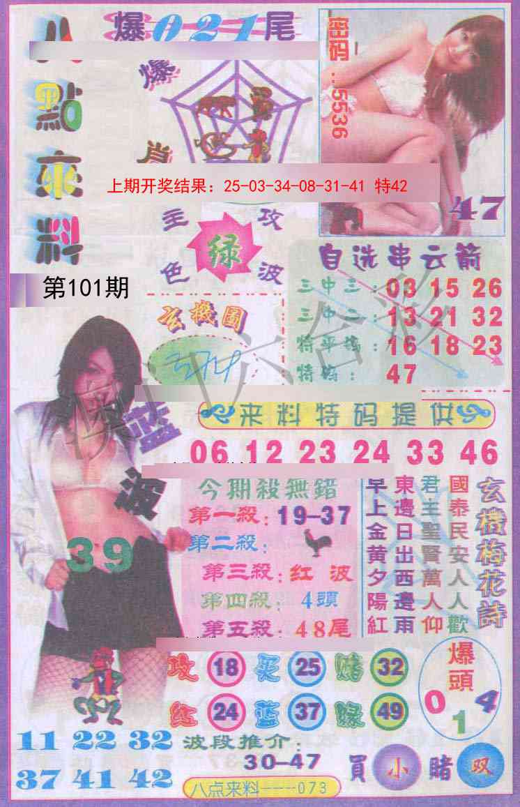 101期传真八点来料[图]