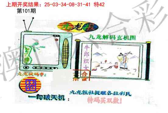 101期九龙报[图]
