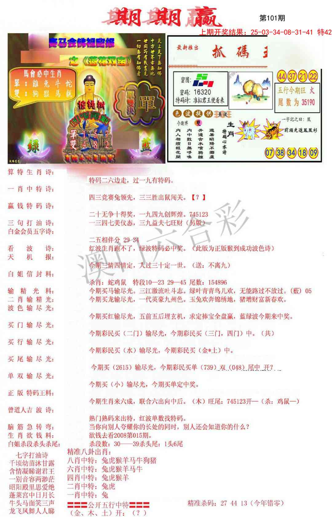 101期期期赢[图]