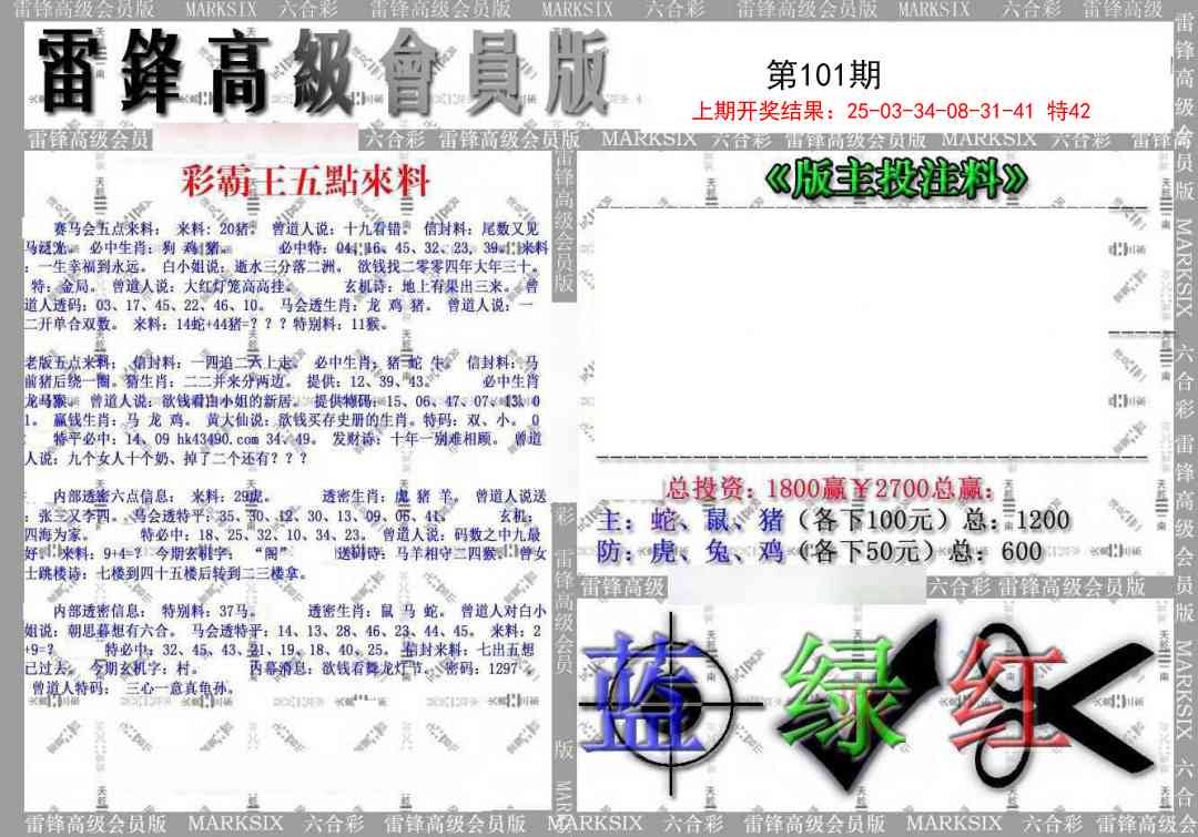 101期(假)雷锋高级会员版[图]