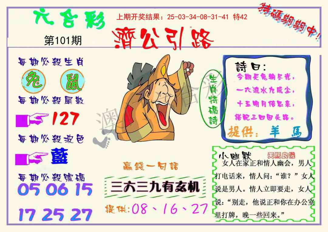 101期济公引路[图]