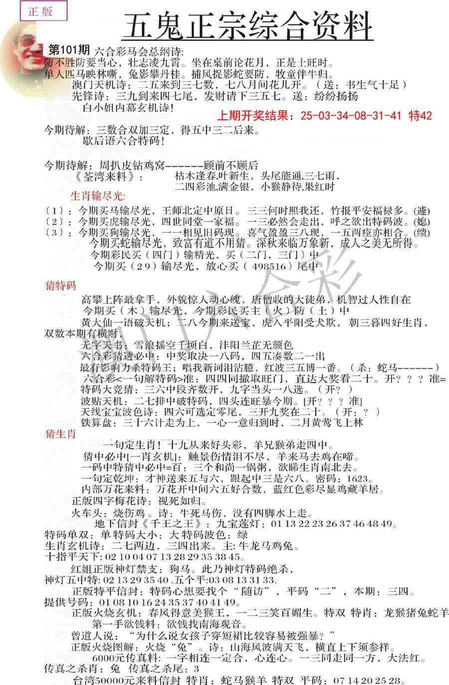 101期五鬼正宗会员综合资料A[图]