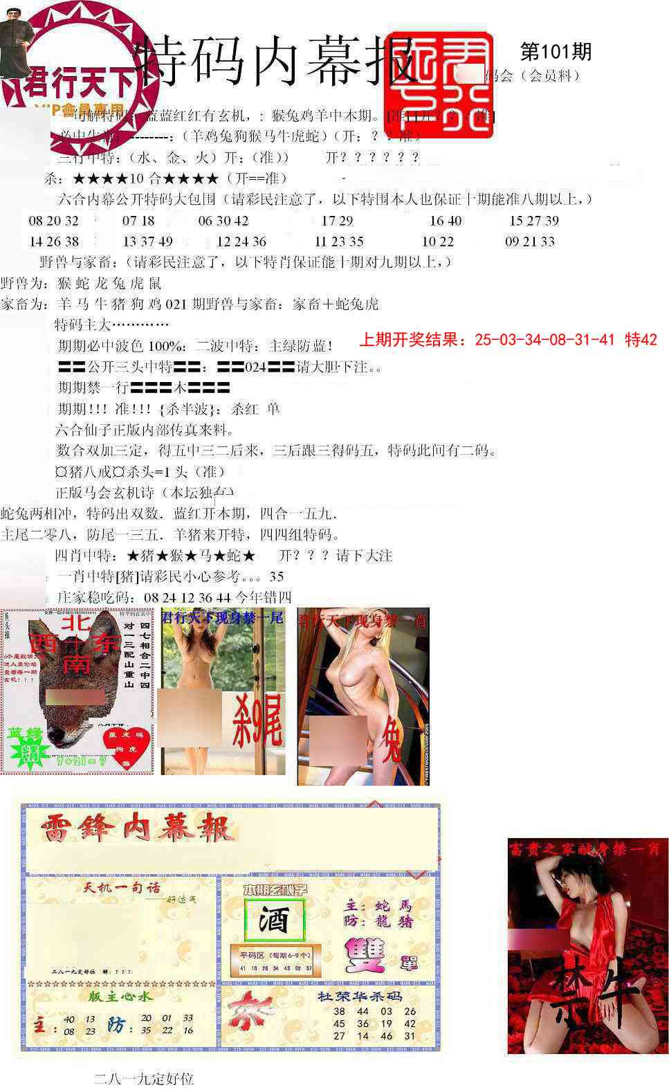 101期特码内幕报[图]