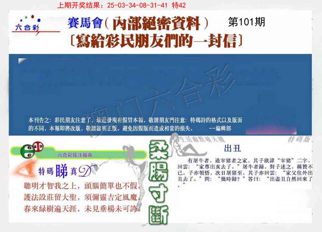 101期一封信[图]