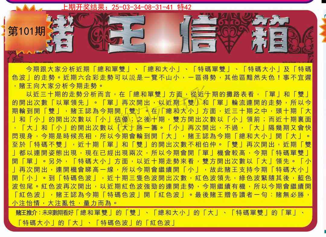 101期创富赌王信箱[图]