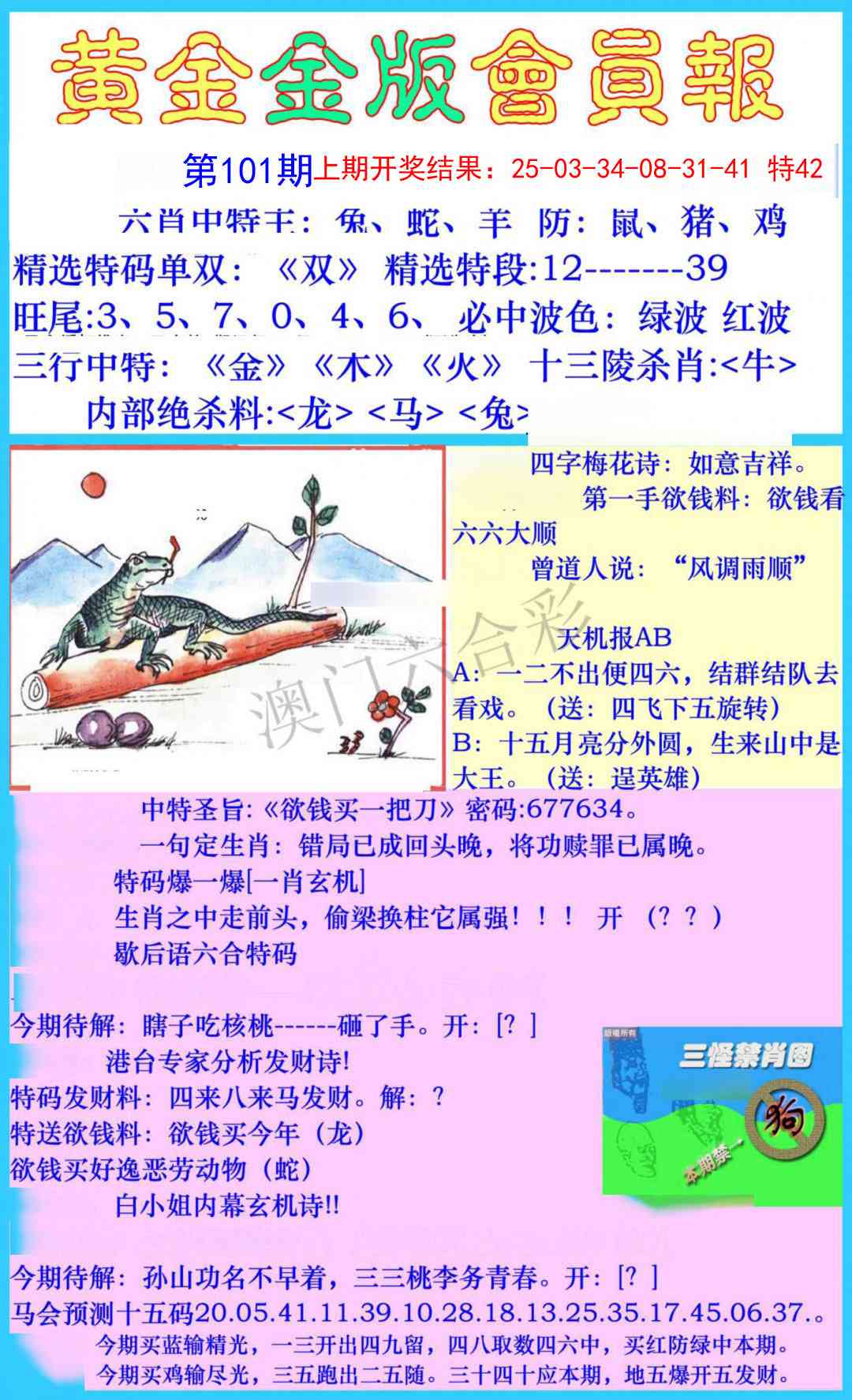 101期黄金金版会员报[图]
