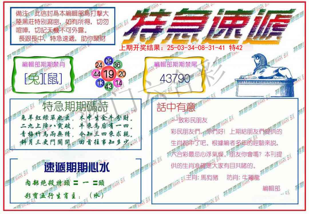 101期特急速递[图]
