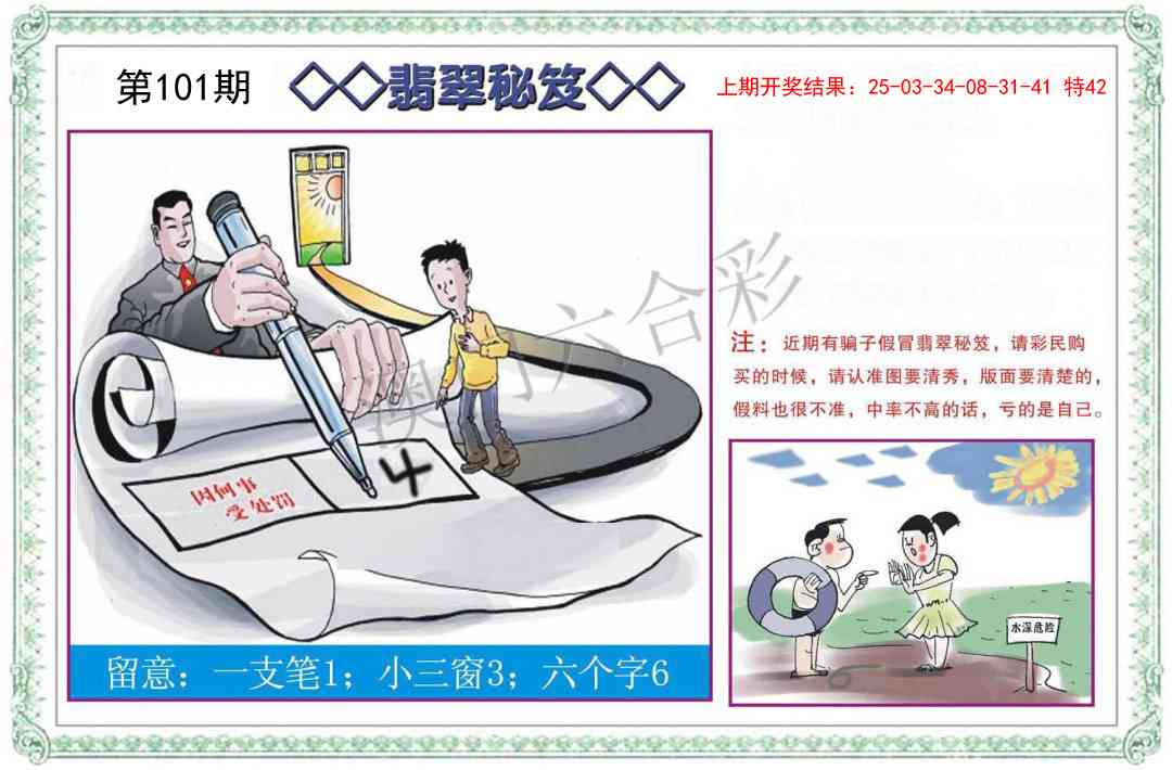 101期翡翠秘笈[图]