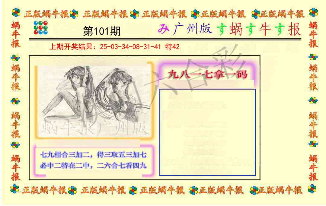 101期正版蜗牛报[图]