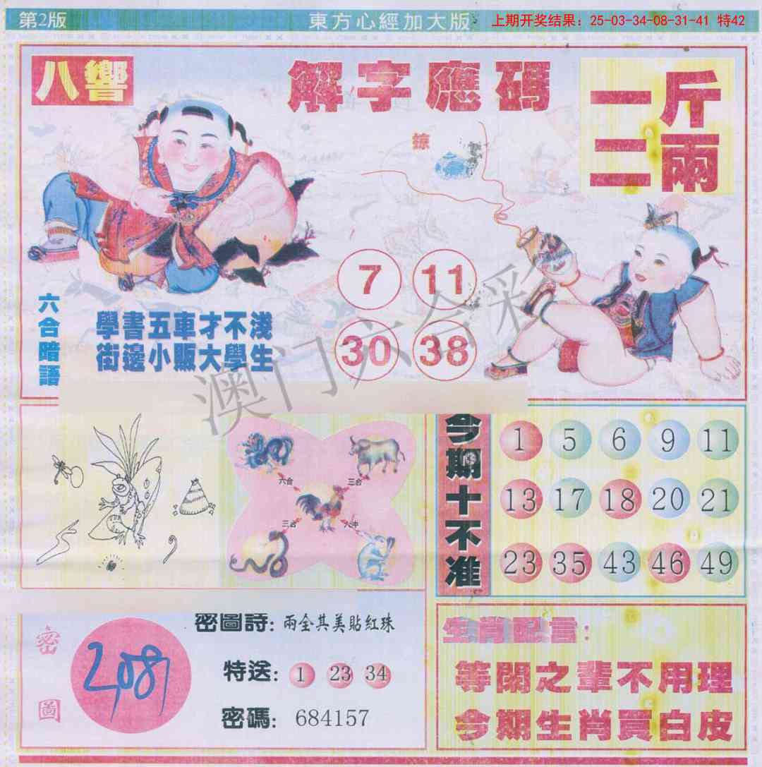 101期东方心经B加大版[图]