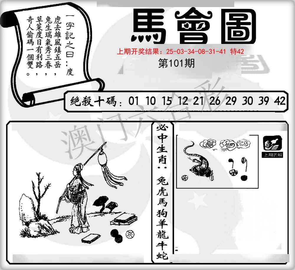 101期马会图[图]