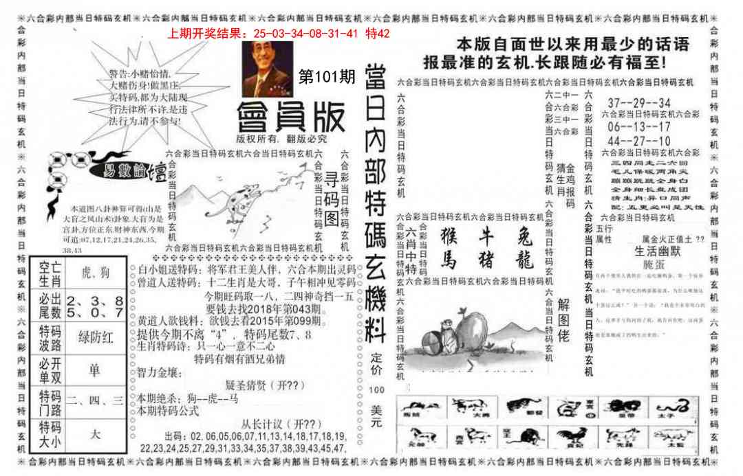 101期当日特码玄机报[图]