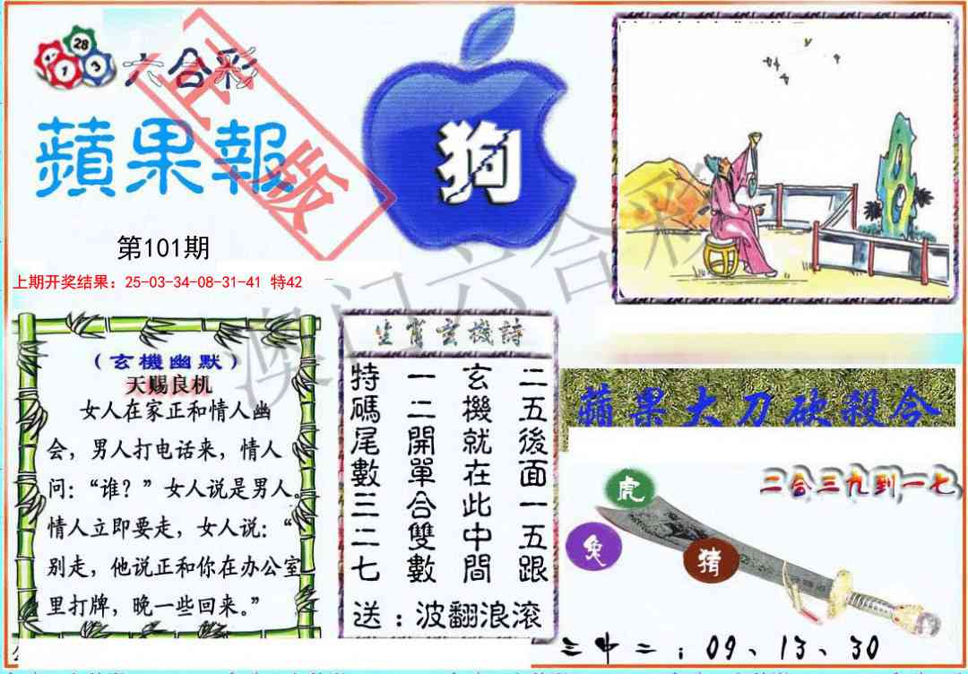 101期频果报[图]