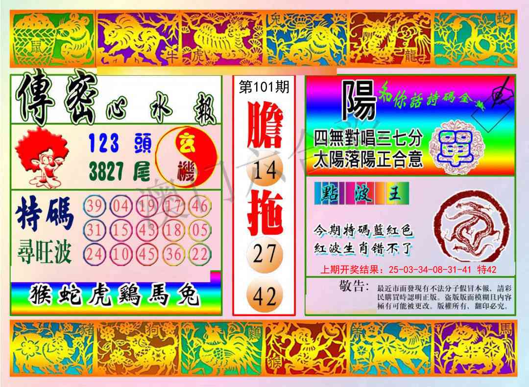 101期传密心水报[图]