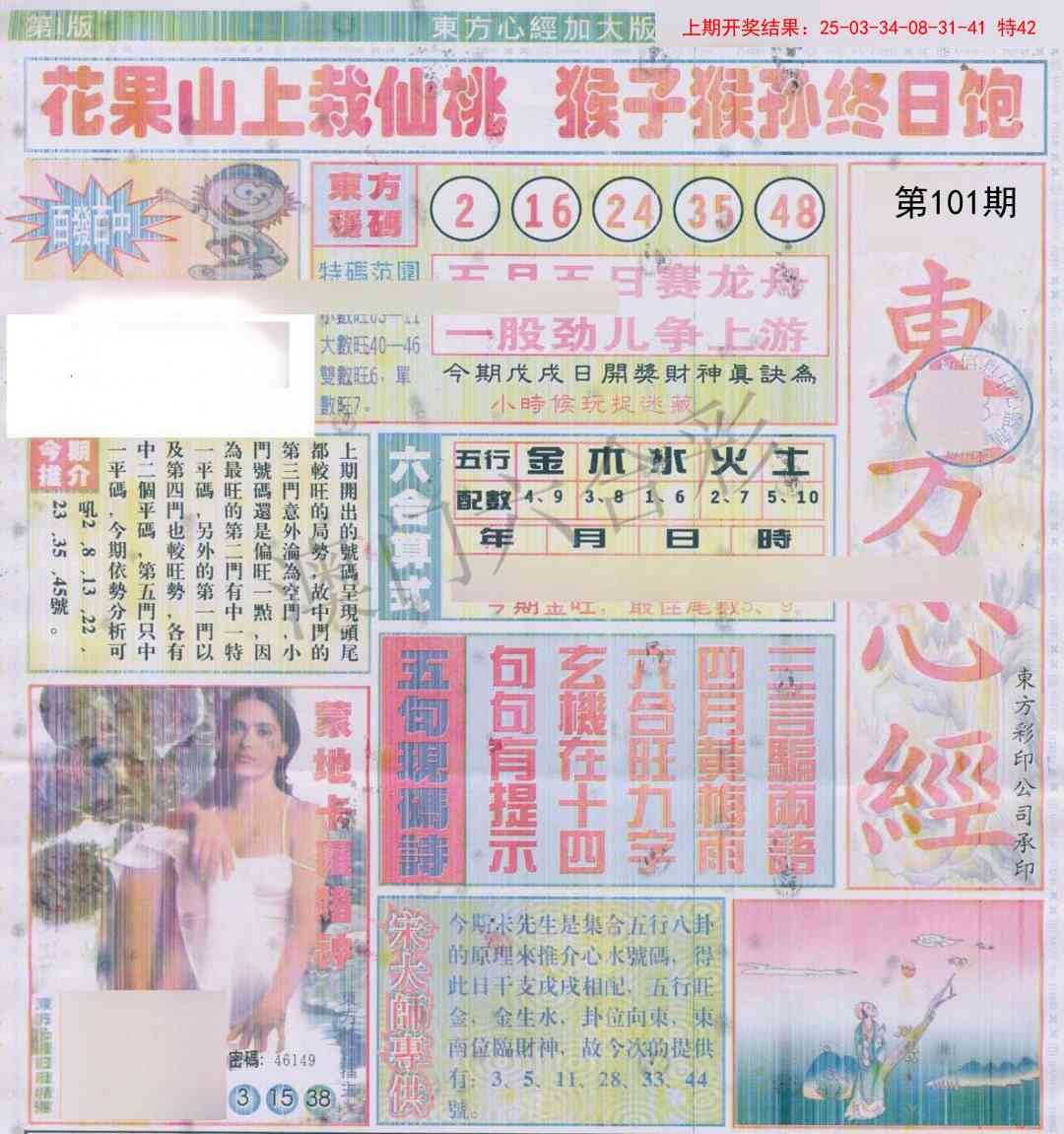 101期东方心经A加大版[图]