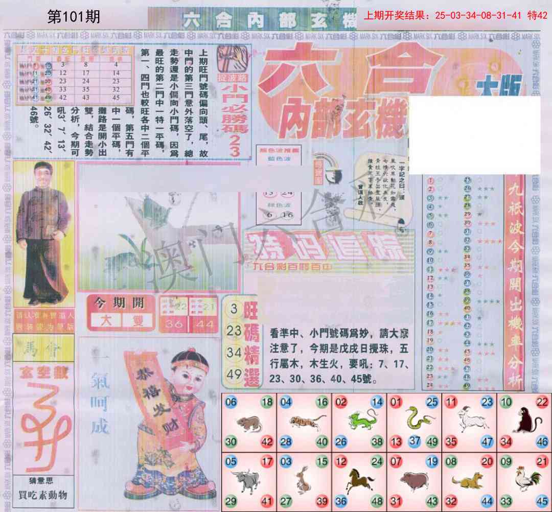101期六合内部A加大版[图]